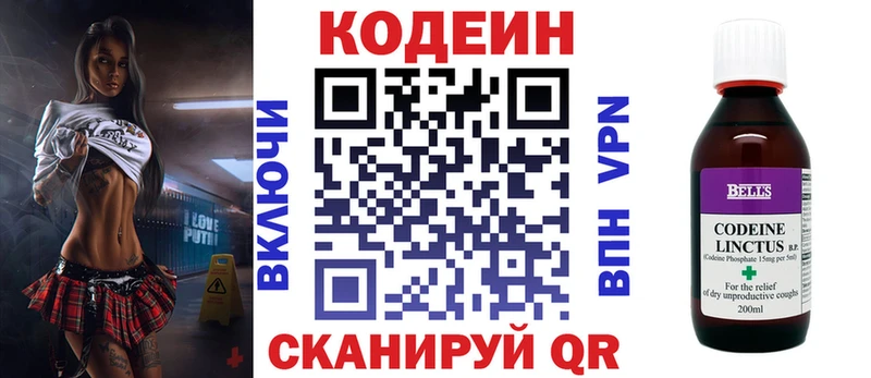 Кодеин напиток Lean (лин)  Красный Кут 